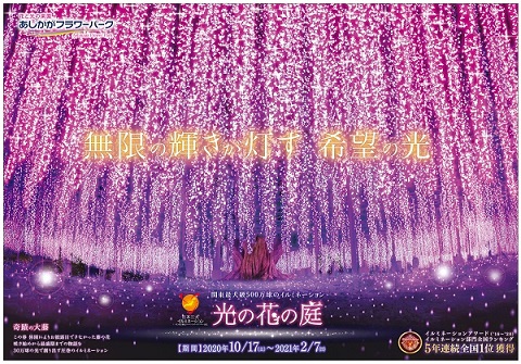 2020年フラワーファンタジー「光の花の庭」第二弾